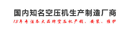 空压机生产制造厂商