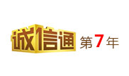诚信通企业